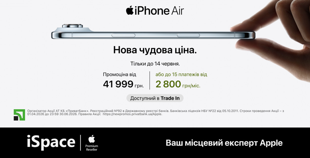 Знижка на iPhone Air