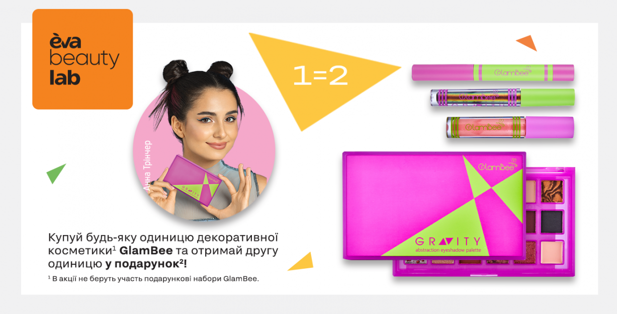 Будь у тренді разом з EVA beauty lab