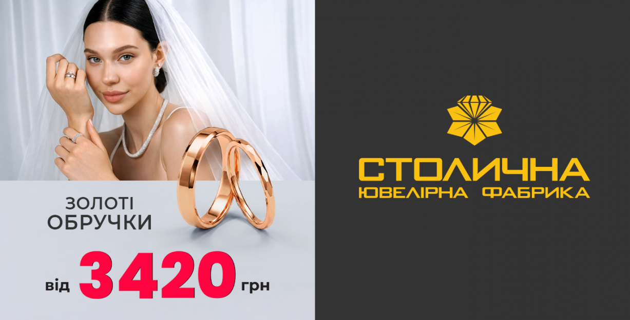 Обручальные кольца от 3420 грн