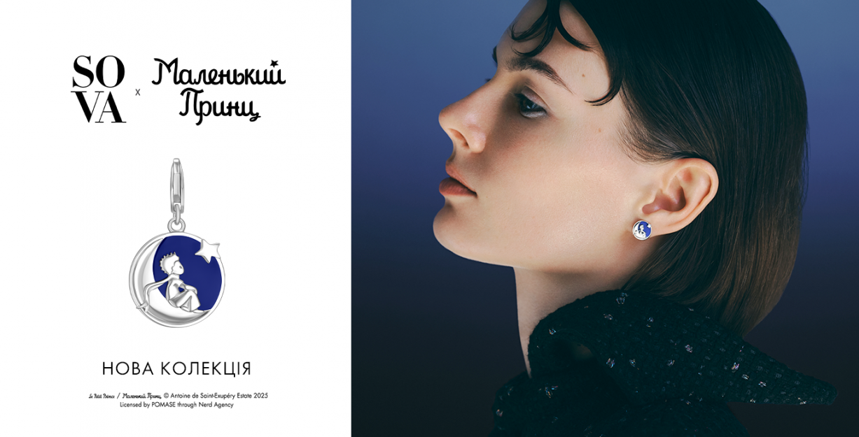 Новая коллекция SOVA х Маленький Принц