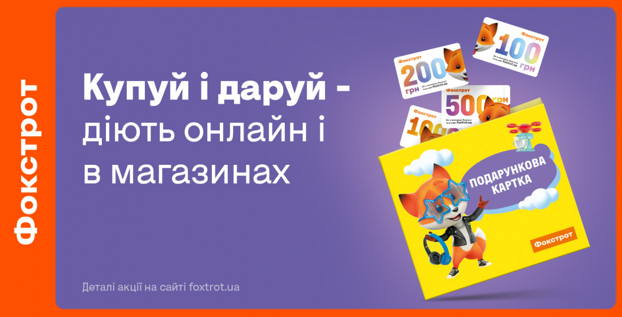 Подарункова картка Фокстрот