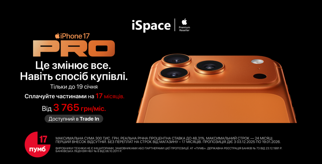 Новый iPhone 17 Pro в iSpace