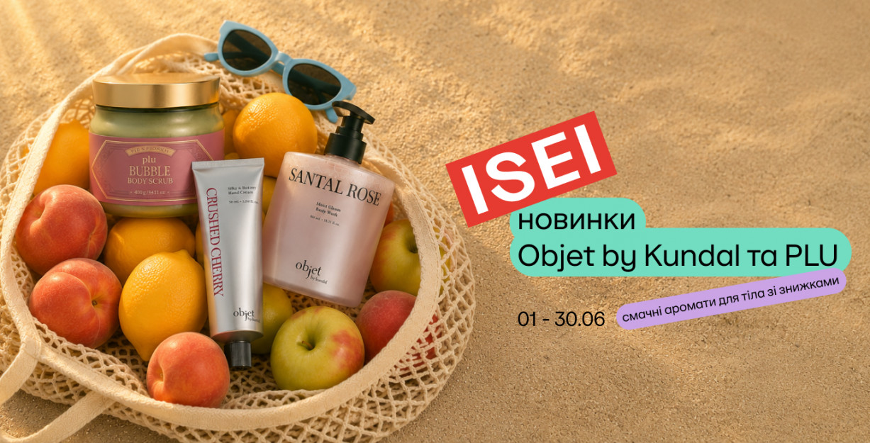 Лето наполнено новинками для тела от Objet by Kundal и PLU!