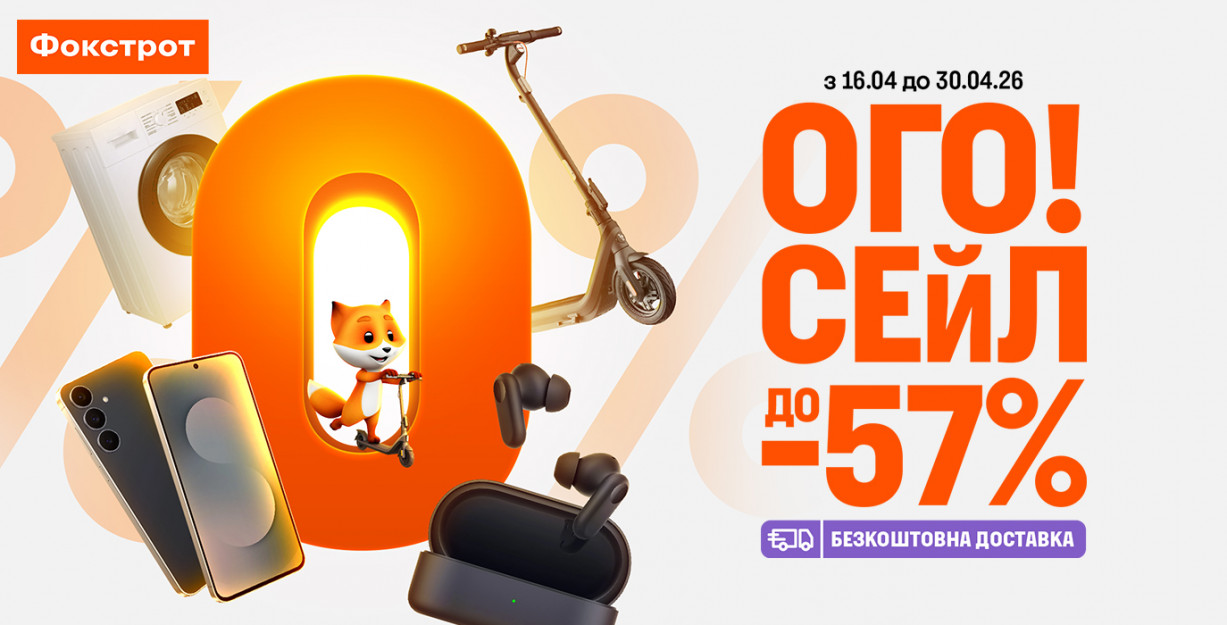 До -57% у ФОКСТРОТ