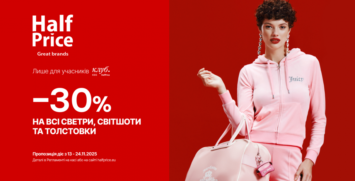 -30% на все свитера, свитшоты и толстовки