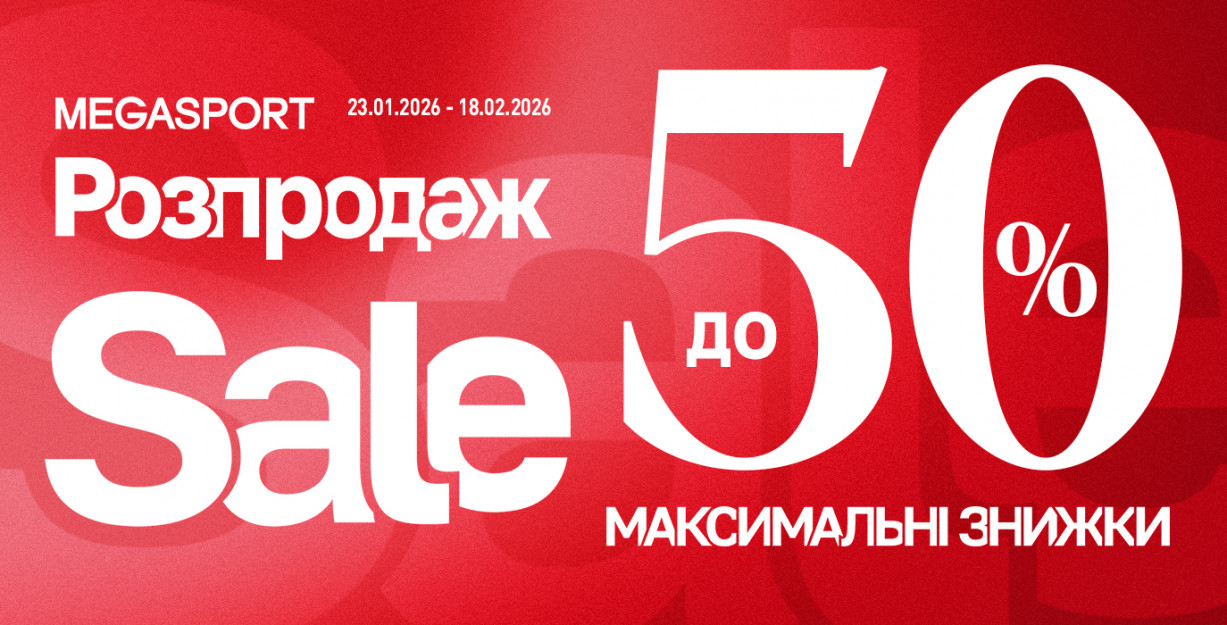 РАСПРОДАЖА до -50% в MEGASPORT