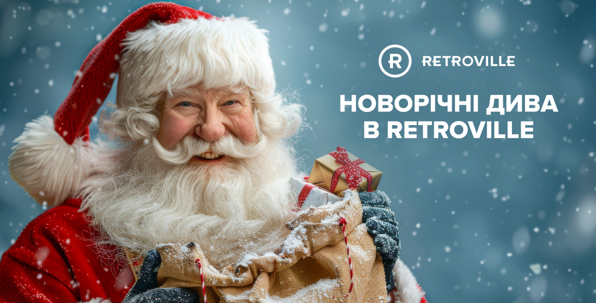 Новогодние чудеса в Retroville