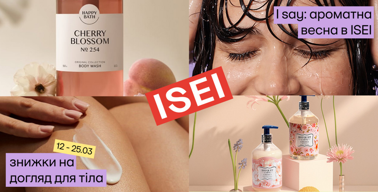 Скидки на увлажняющий уход за телом!