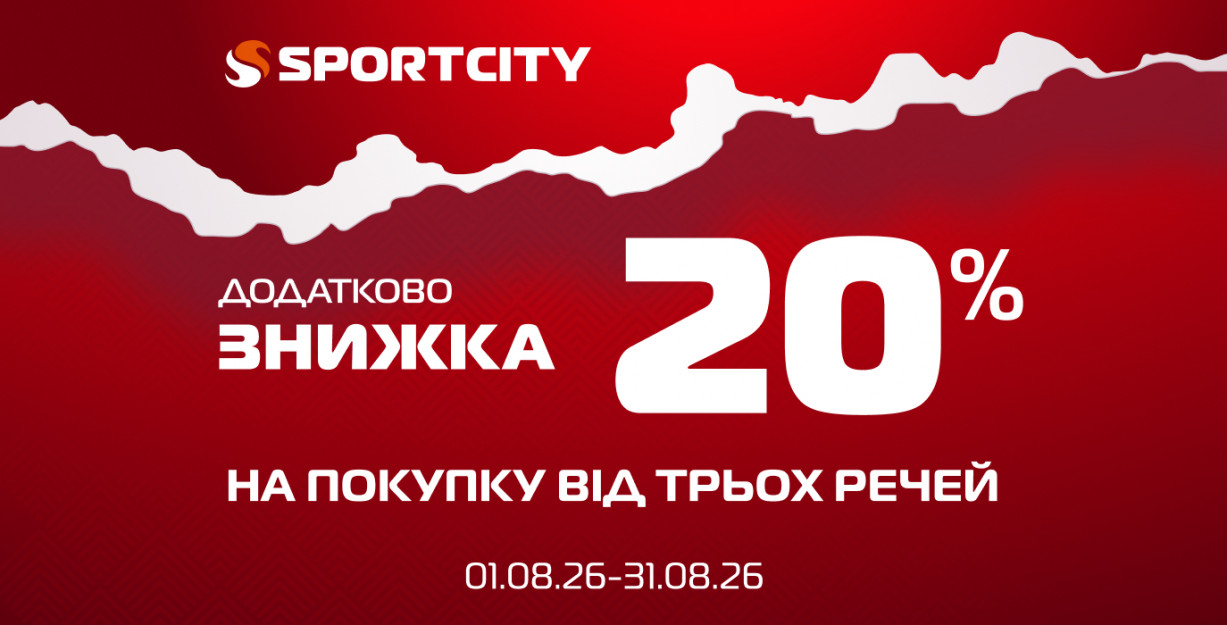 Финальная распродажа в SPORT CITY