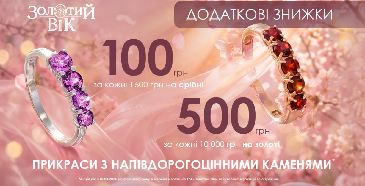 Золотой век: весенние скидки