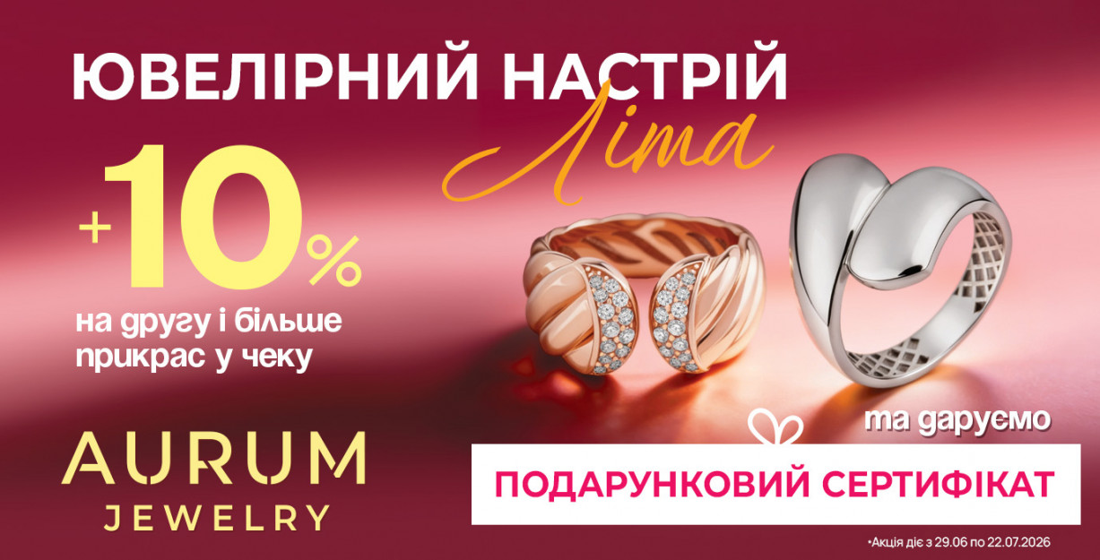 Дополнительная скидка +10% в AURUM