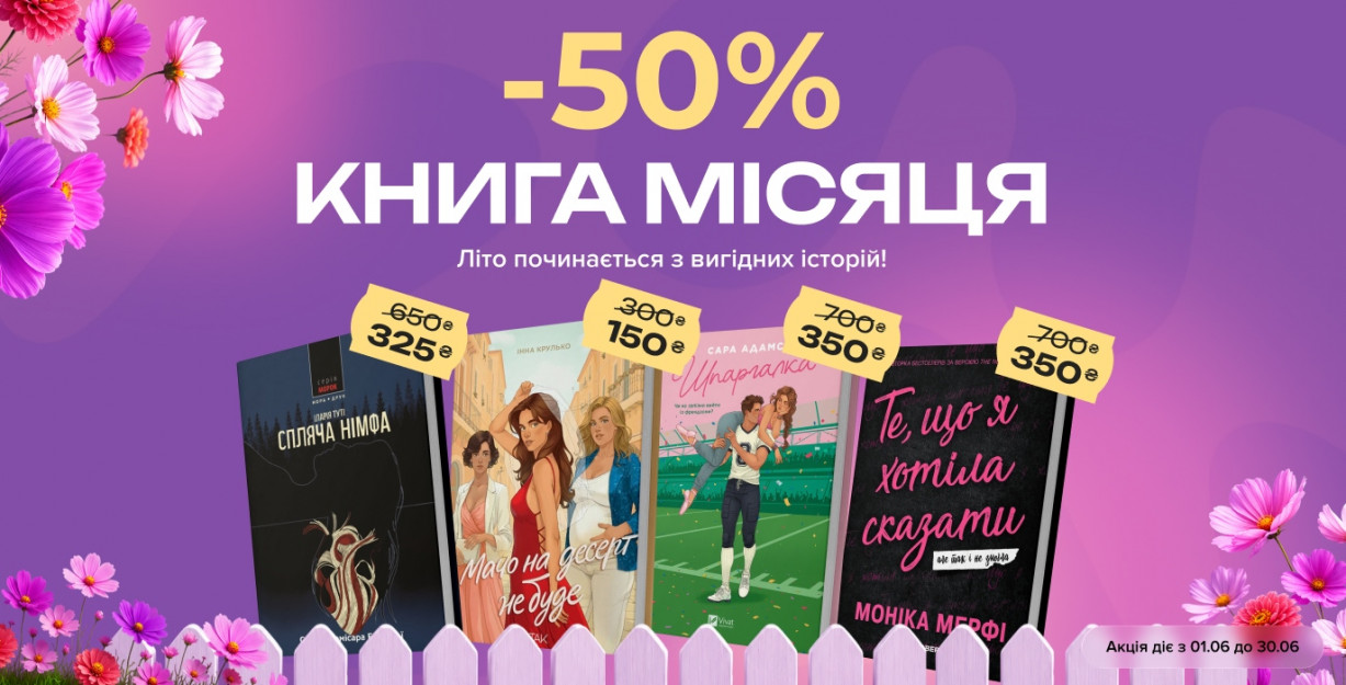 Книга месяца в Книголенд