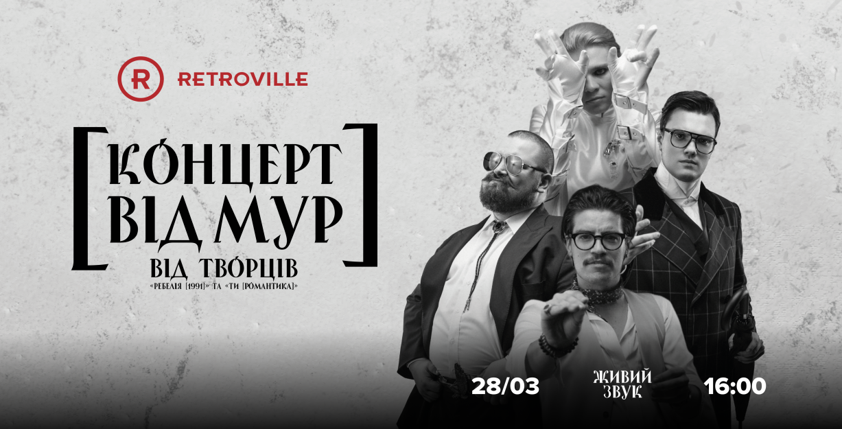 Концерт від МУР у ТРЦ Retroville