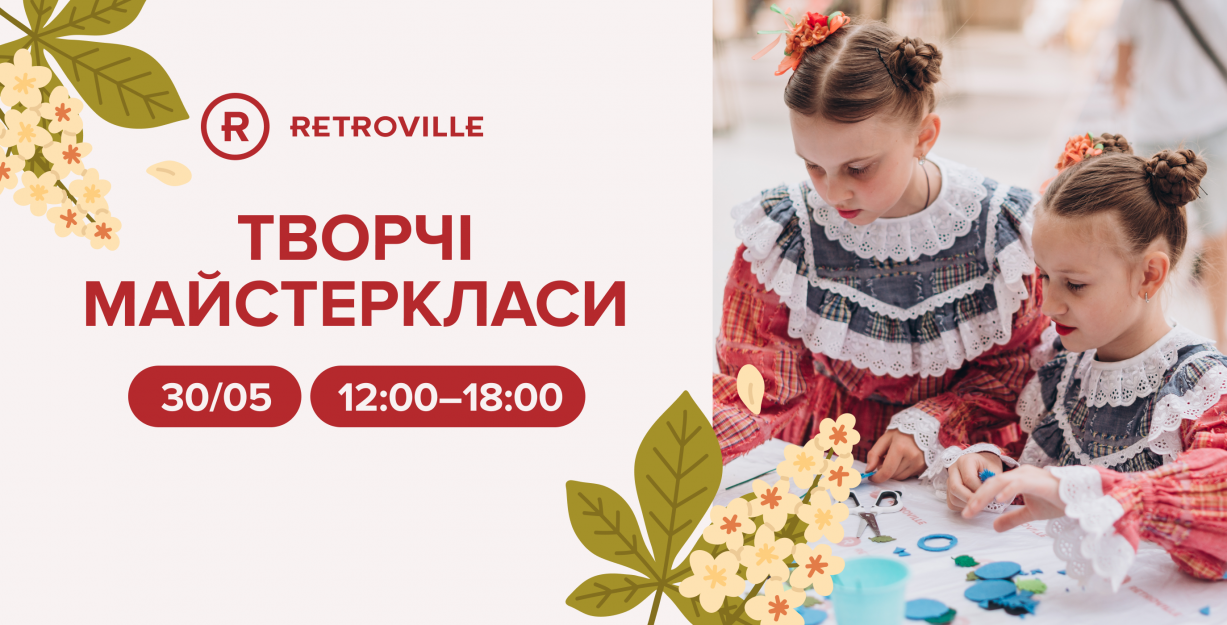 Творческие мастерклассы ко Дню Киева