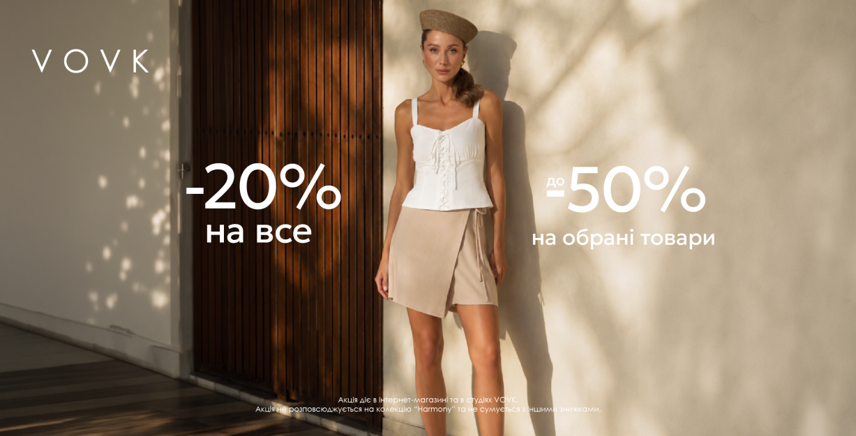 До -50% в студиях VOVK
