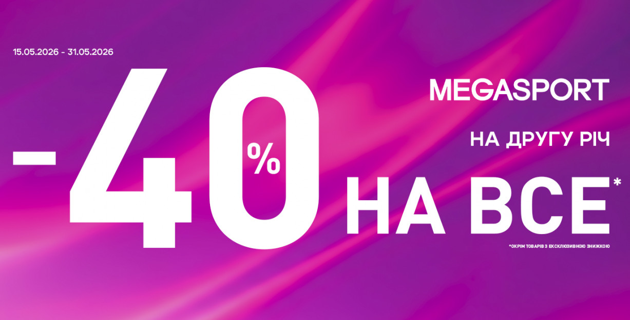 СКИДКИ В MEGASPORT!