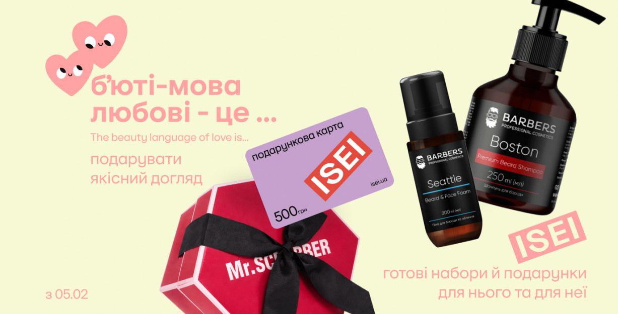 ISEI-идеи подарков ко Дню влюбленных ❤
