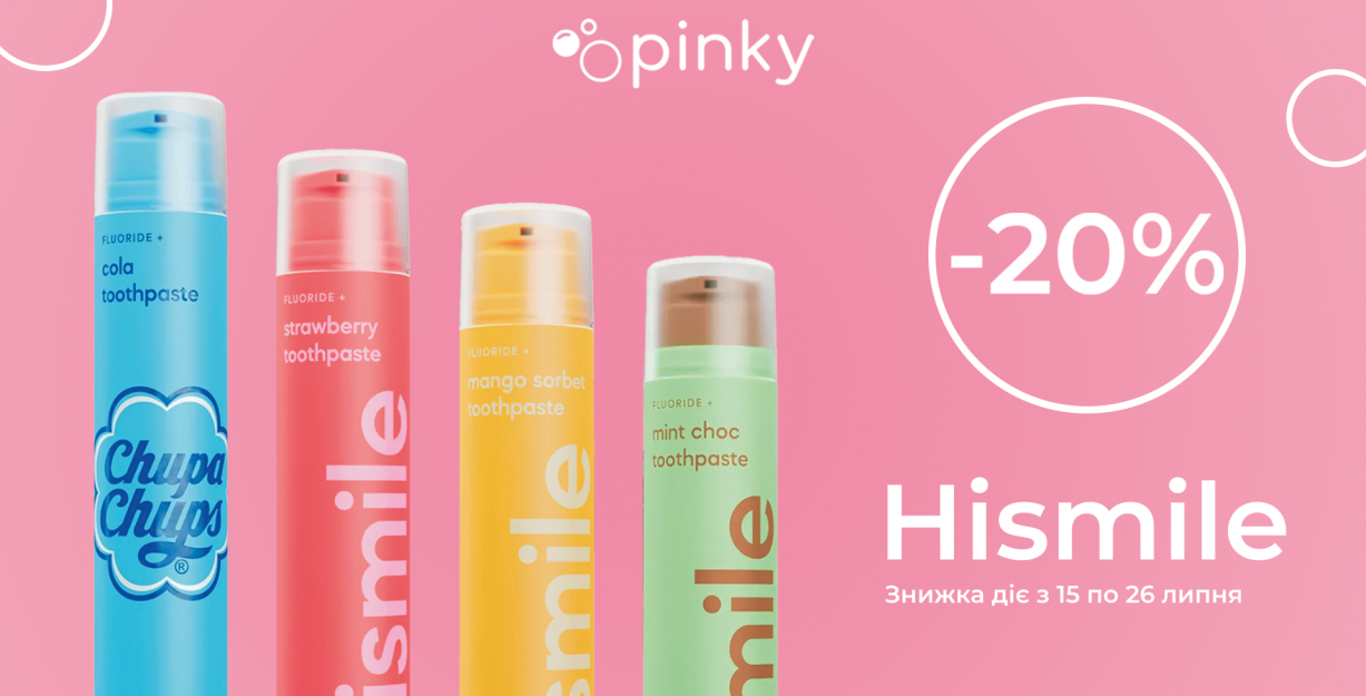 -20% на пасты Hismile у Pinky 🫧