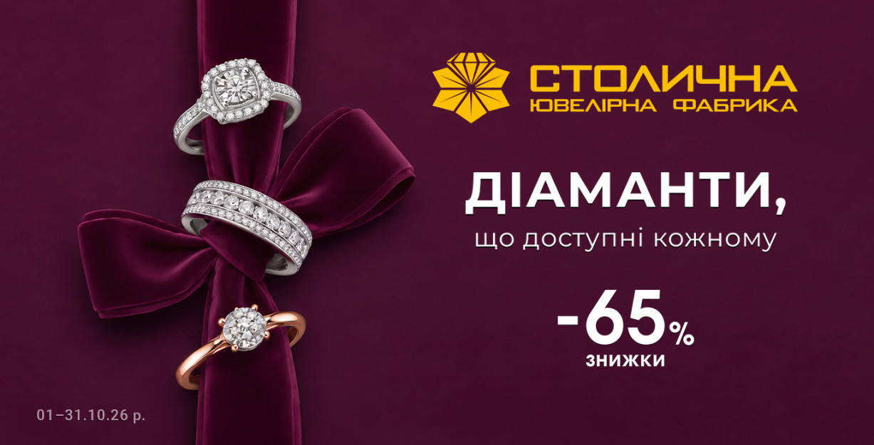 -65 % на украшения с бриллиантами
