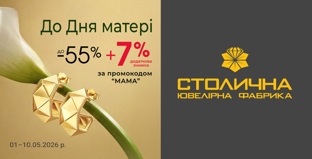 Предложения ко Дню матери в Столичной