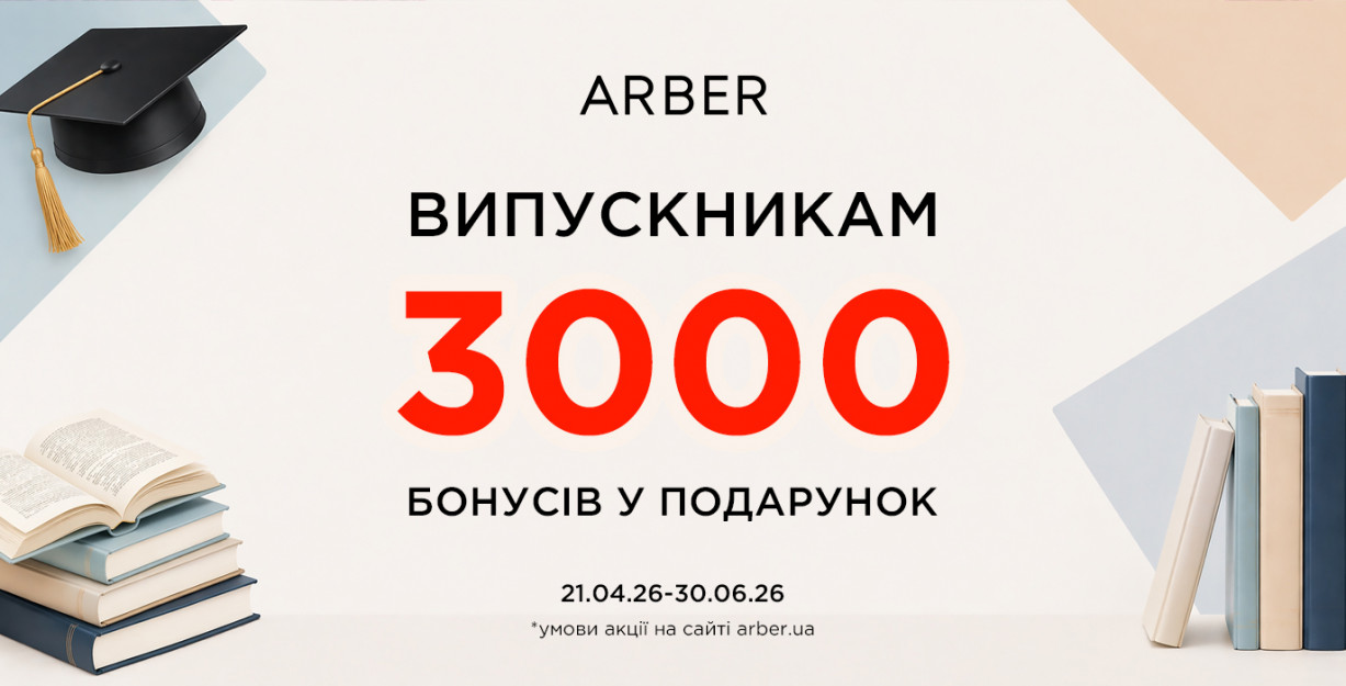 ВЫПУСКНИКАМ 3000 бонусов в подарок