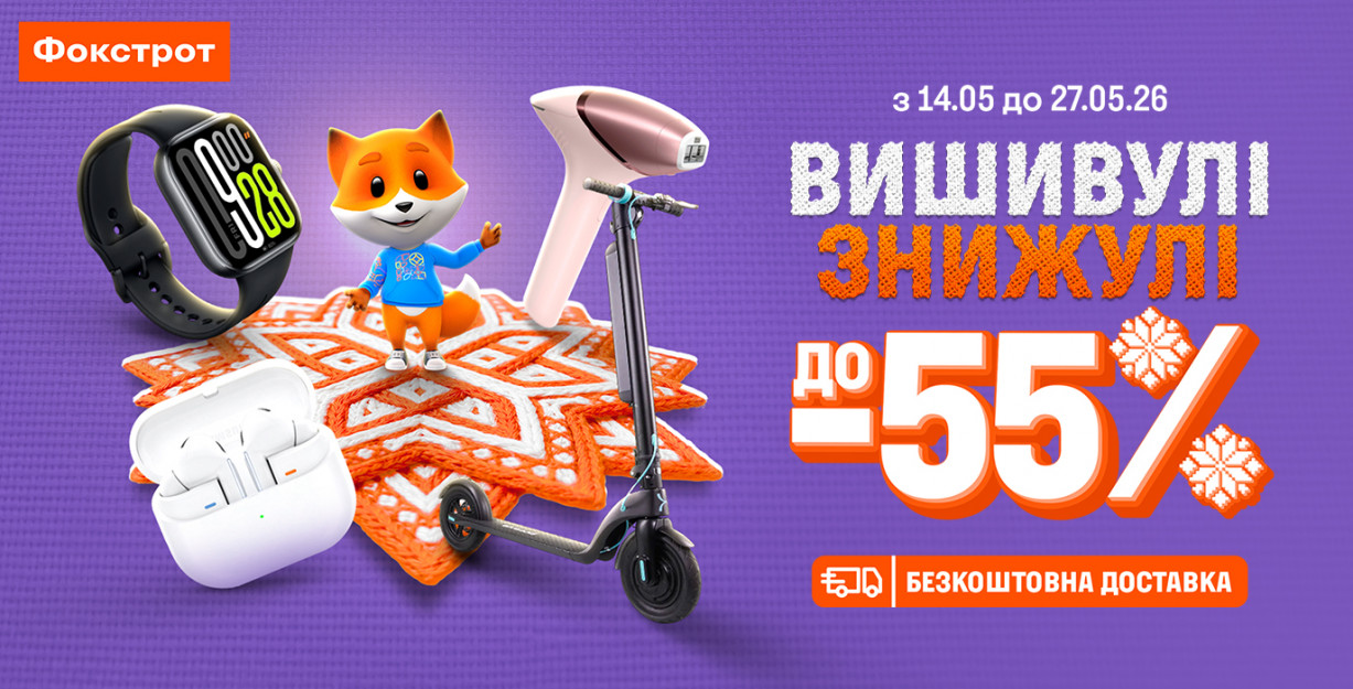 Скидки до -55% в Фокстрот