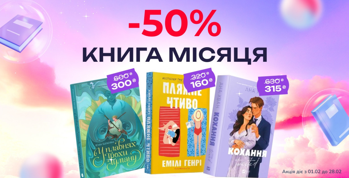 Книга месяца в Книголенд