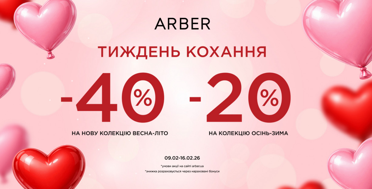 Неделя любви в ARBER