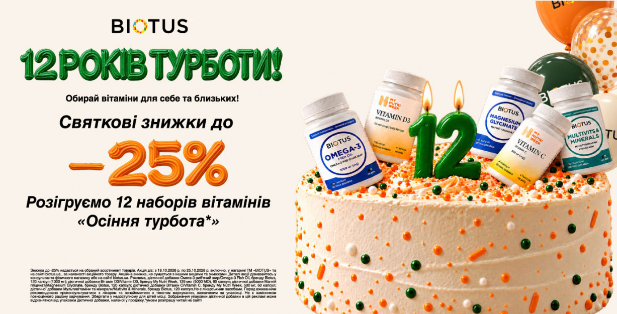 12 лет заботы с Biotus