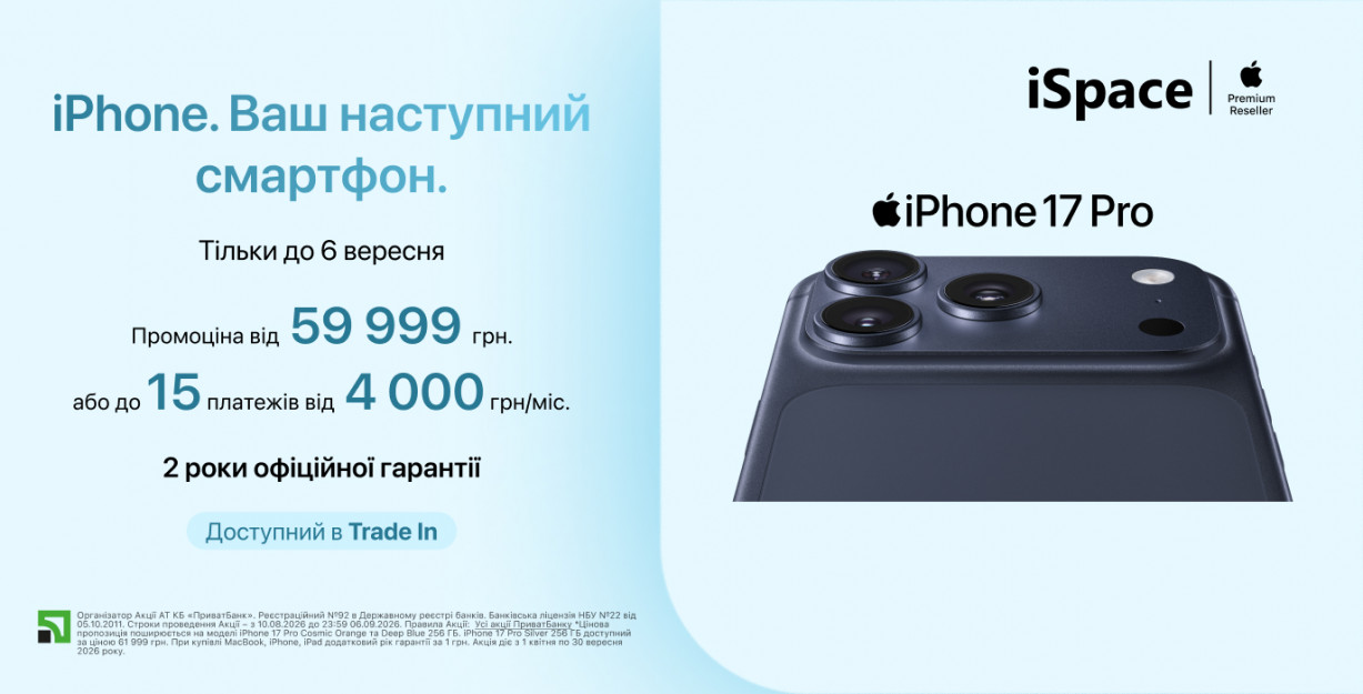 iPhone 17 Pro по выгодной цене
