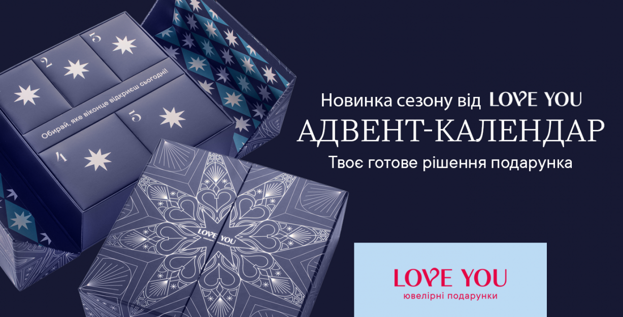 Адвент-календарь LOVE YOU
