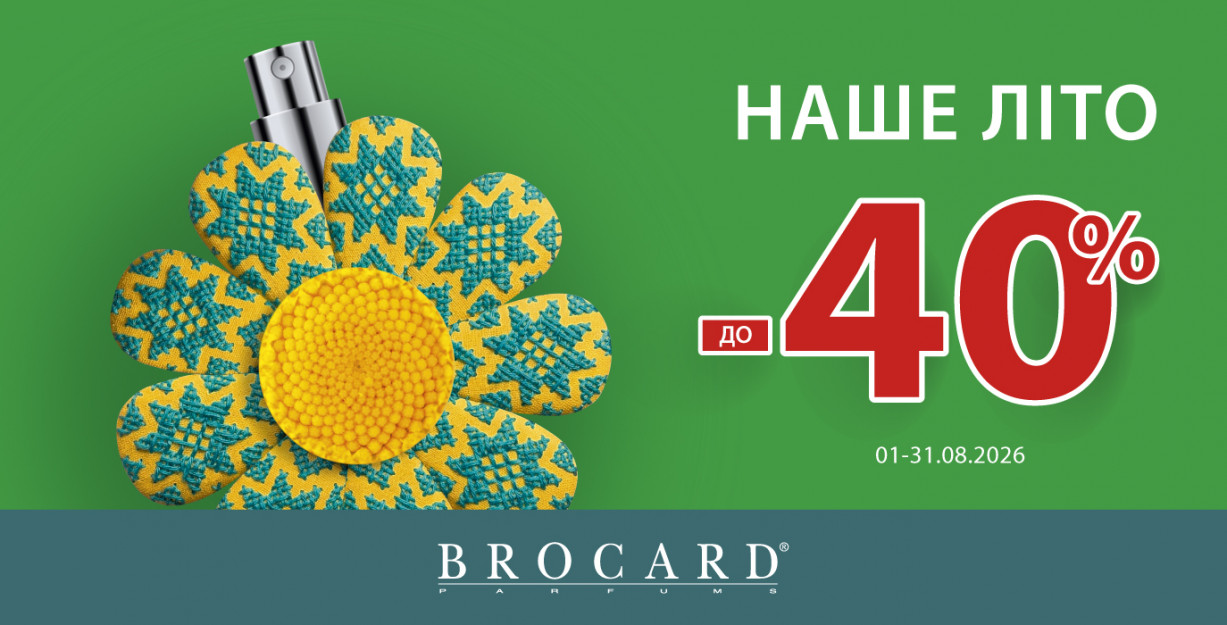 Скидка до 40% в BROCARD
