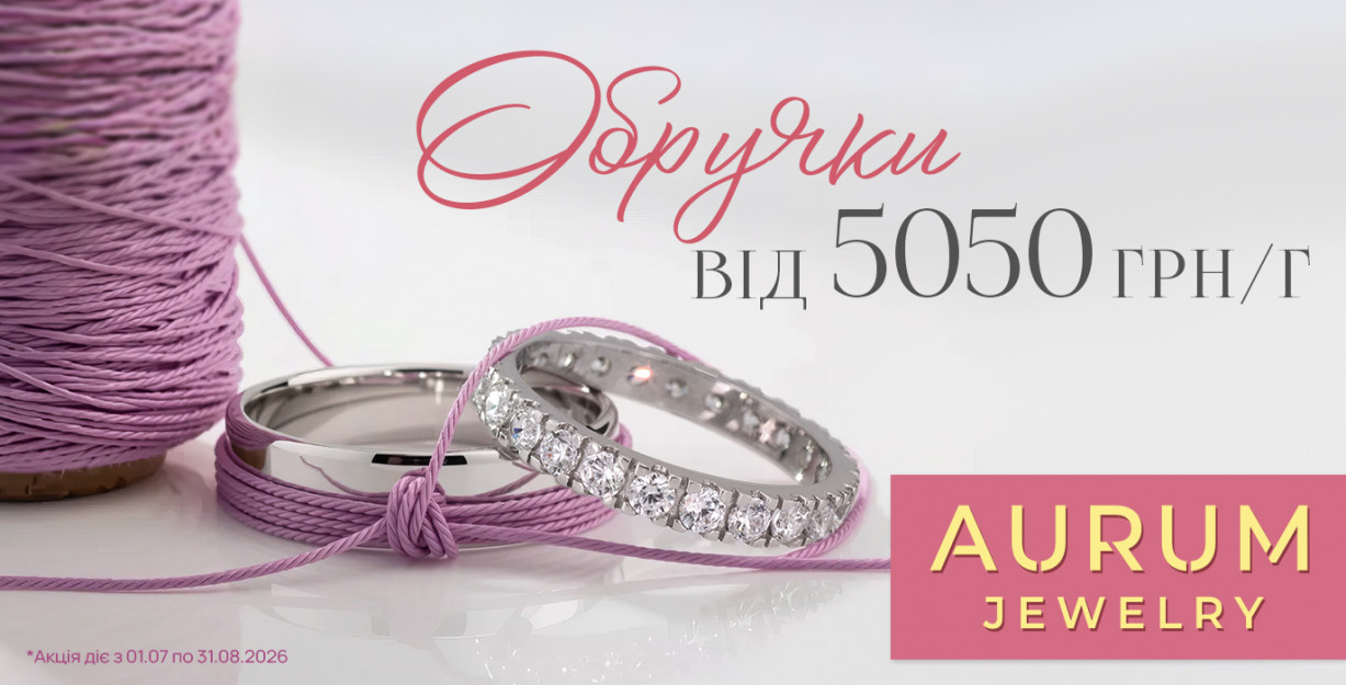 Обручки від 5 050 грн за грам