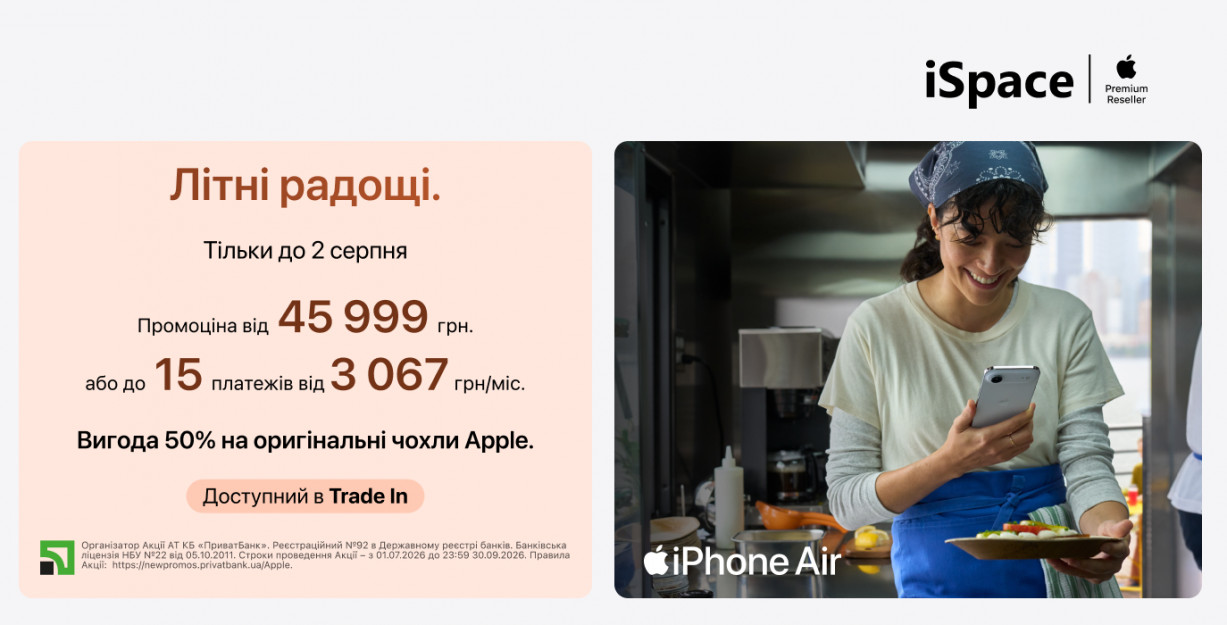 Летние радости от iSpace!