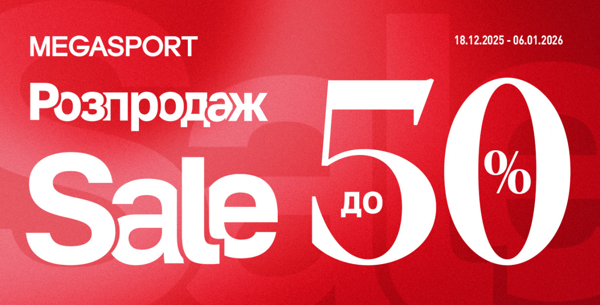 Рождественские скидки в MEGASPORT