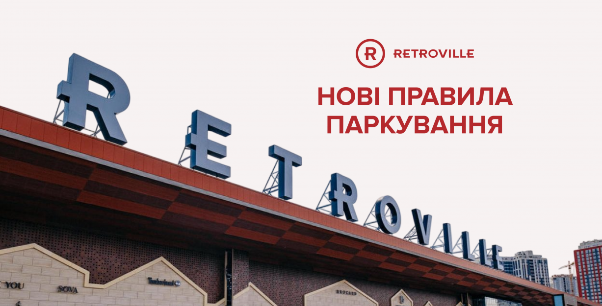 Новые правила парковки