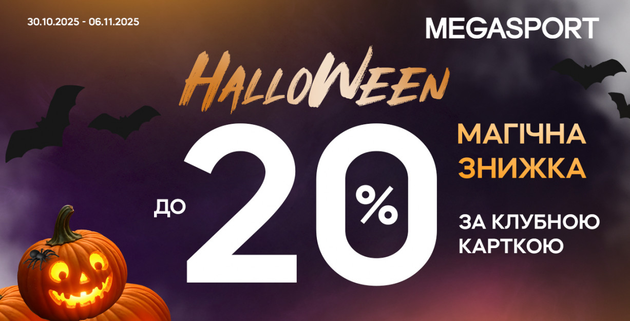 Halloween у MEGASPORT!