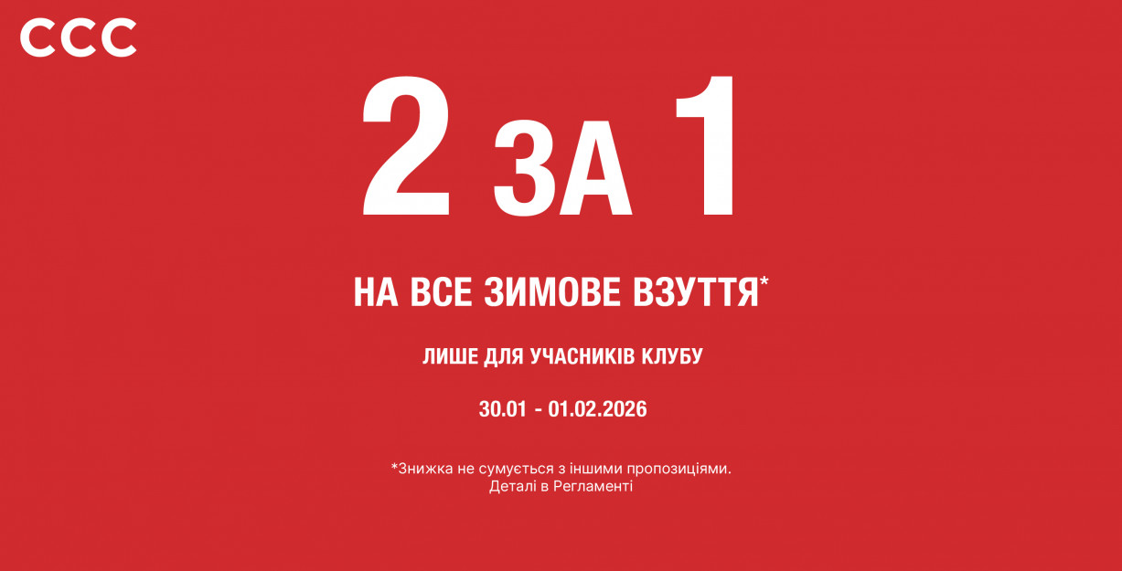2 по цене 1 на всю зимнюю обувь