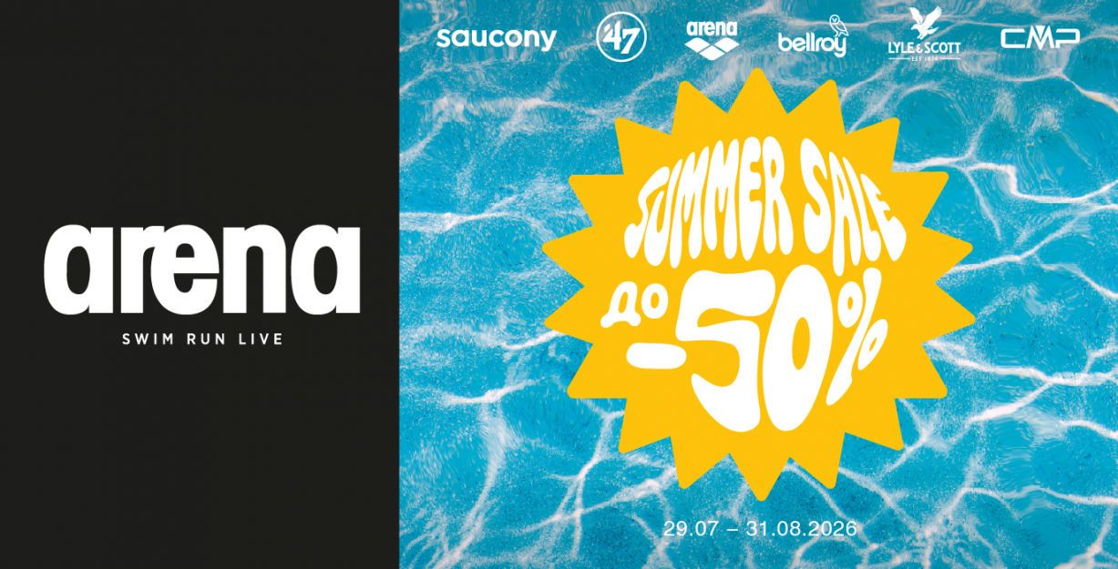 SUMMER SALE в Arena!