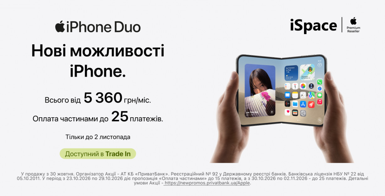 iPhone Duo в iSpace