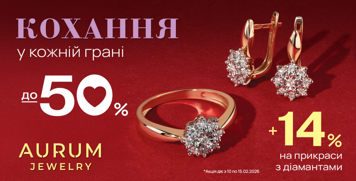 День Св. Валентина в AURUM