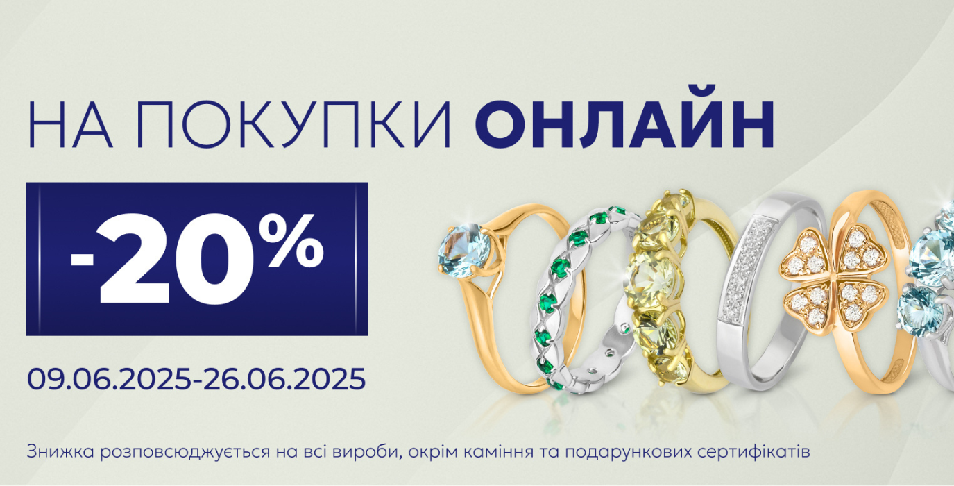 -20% на все онлайн-покупки в КЮЗ