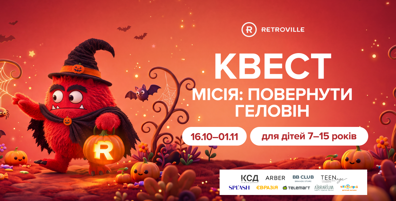 КВЕСТ «МИССИЯ: ВЕРНУТЬ ГЕЛОВИН» 🎃