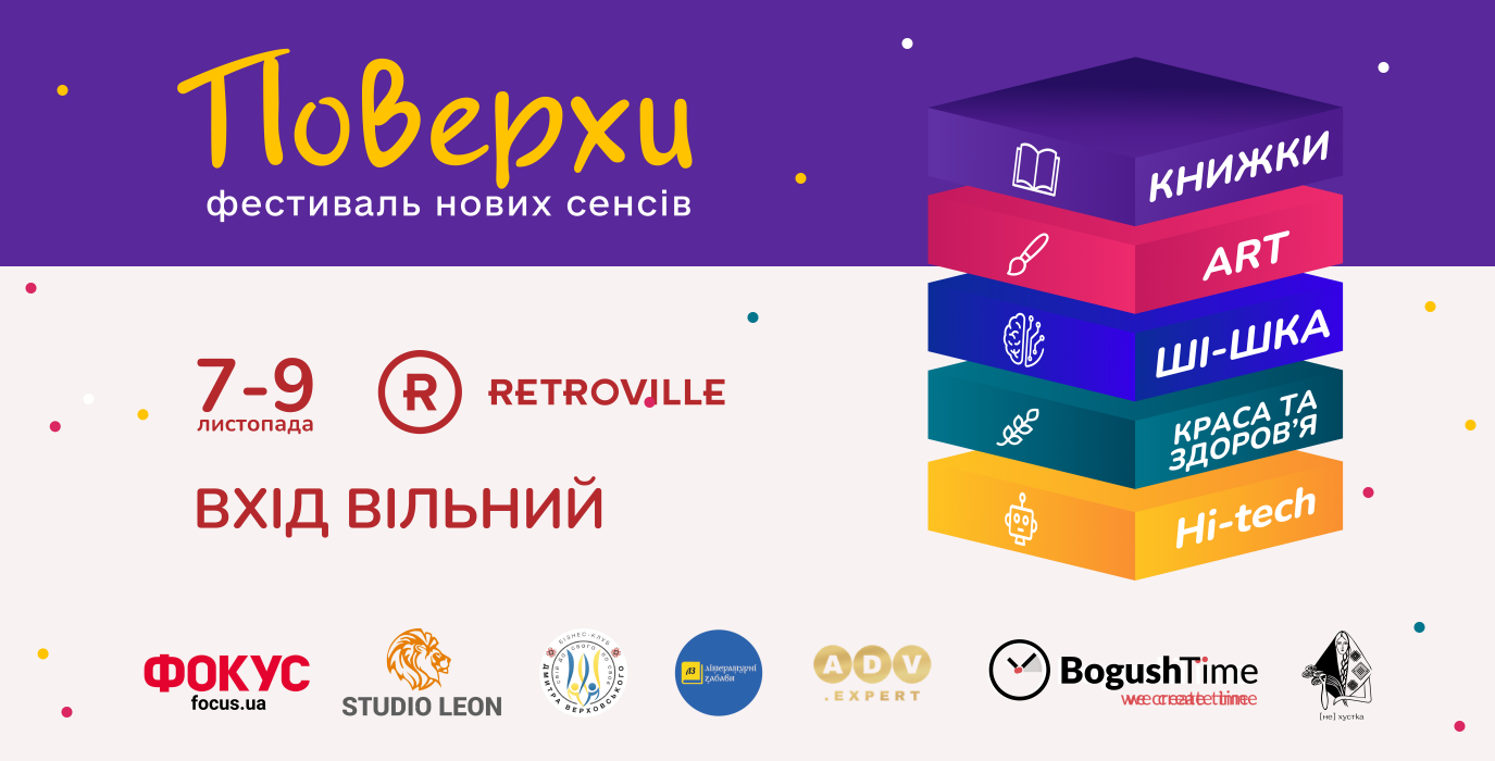 Фестиваль новых смыслов «Поверхи»