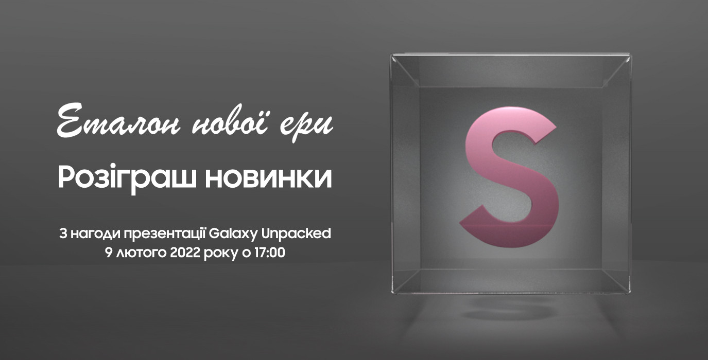 Galaxy Unpacked — офіційно найхвилююча подія цієї зими!