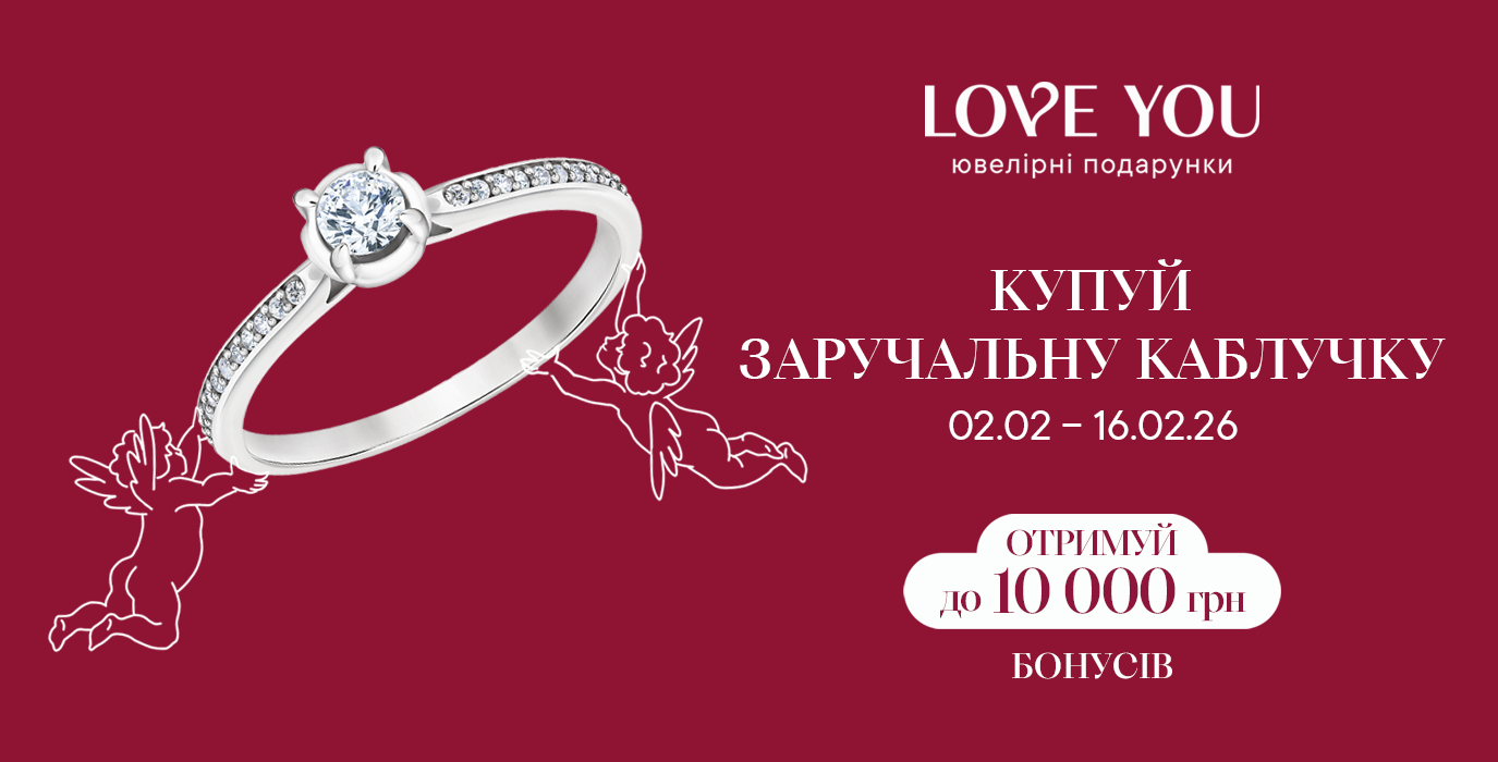 Акція до Дня закоханих