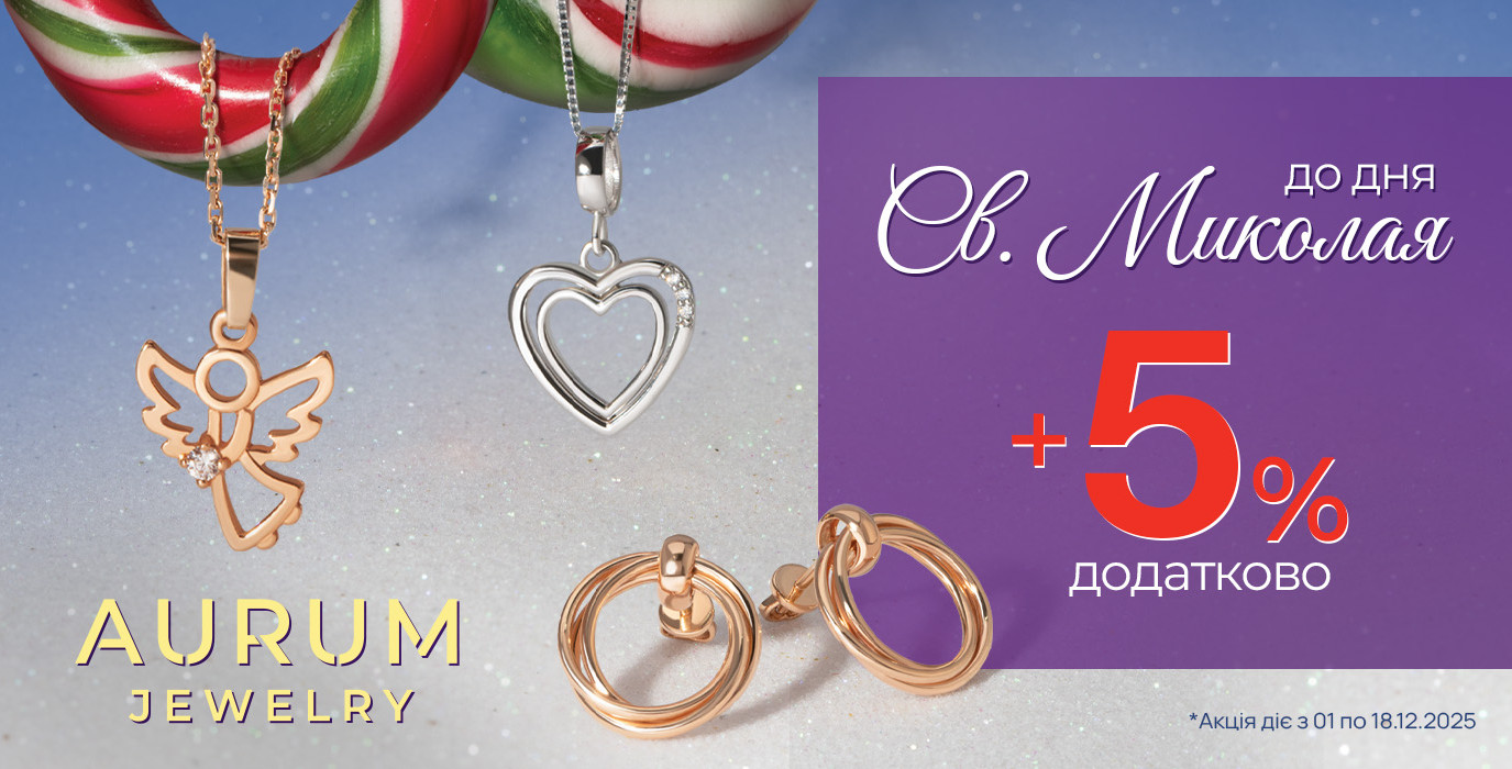 Дополнительная скидка 5% до Николая