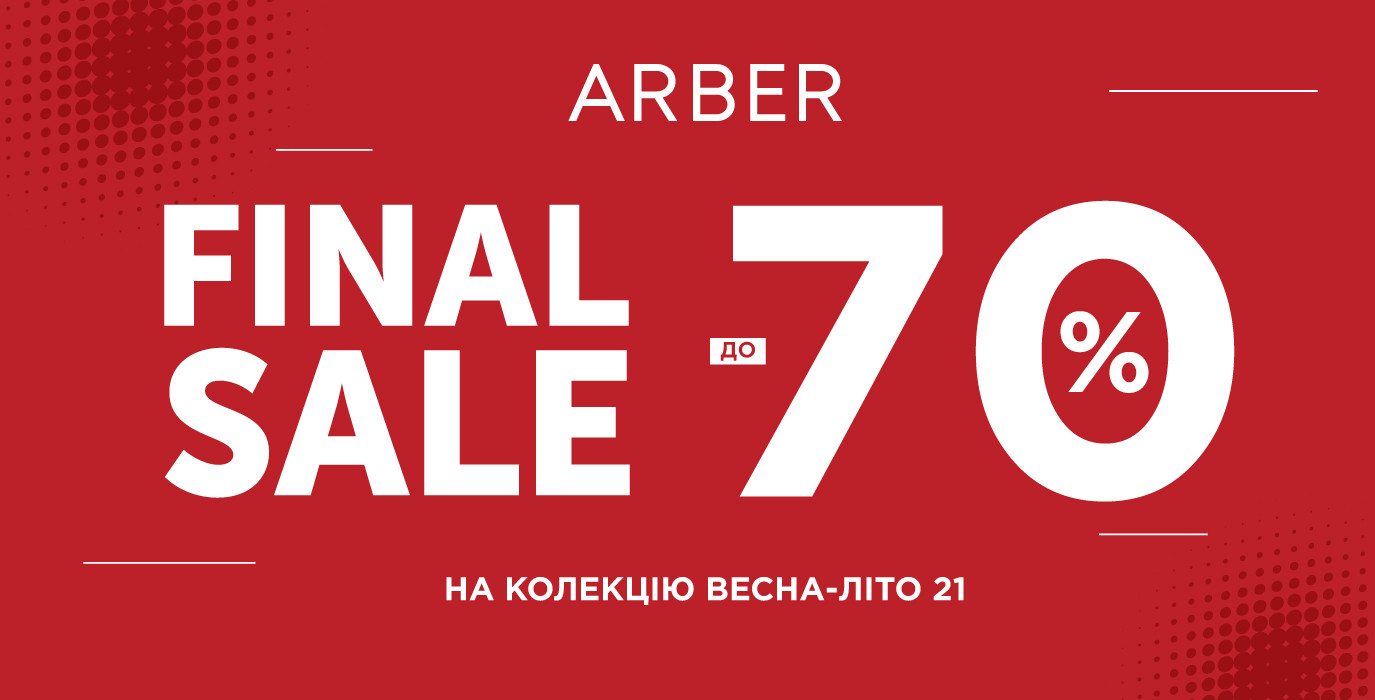 Final Sale колекції весна-літо 2021