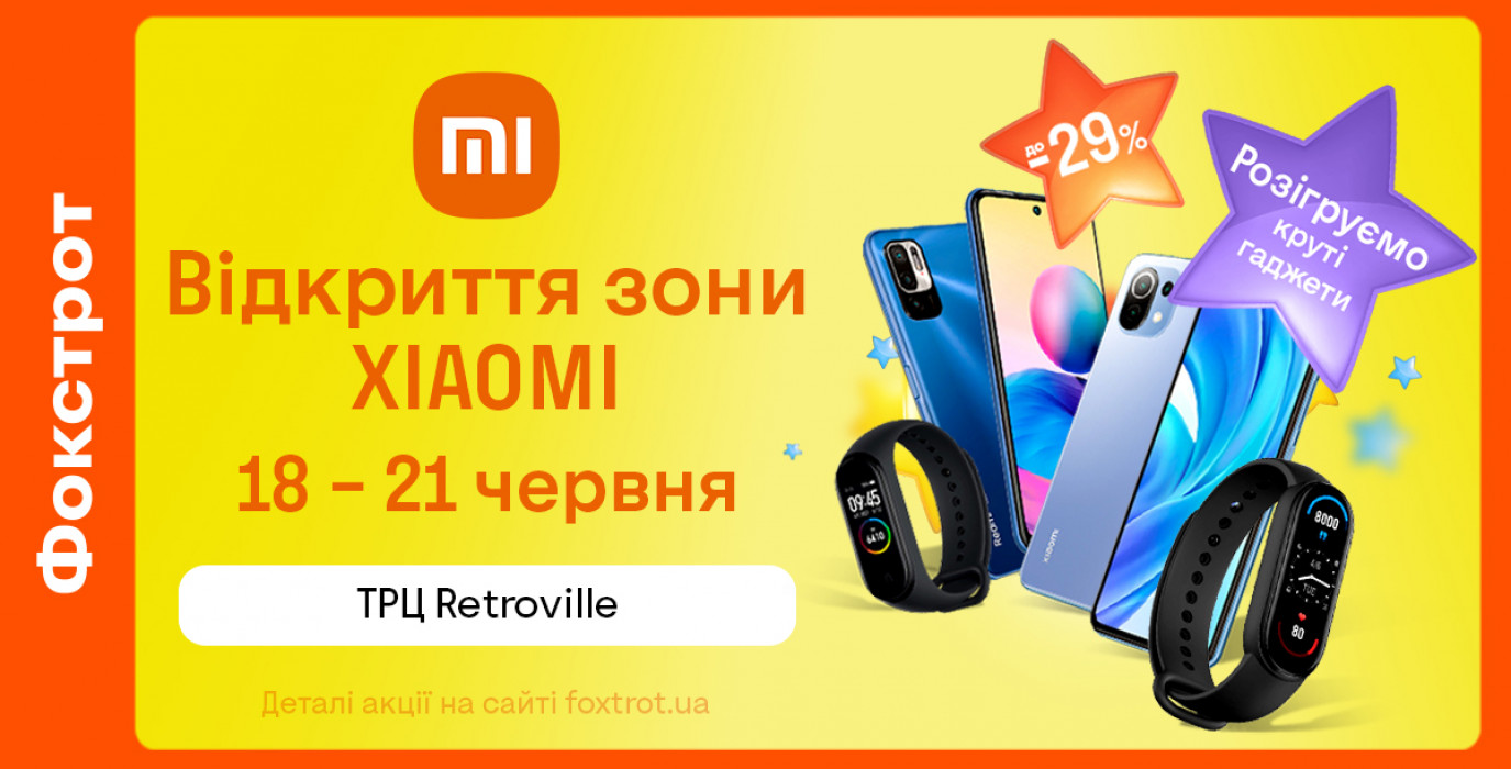 Щедрість зашкалює у Фокстрот