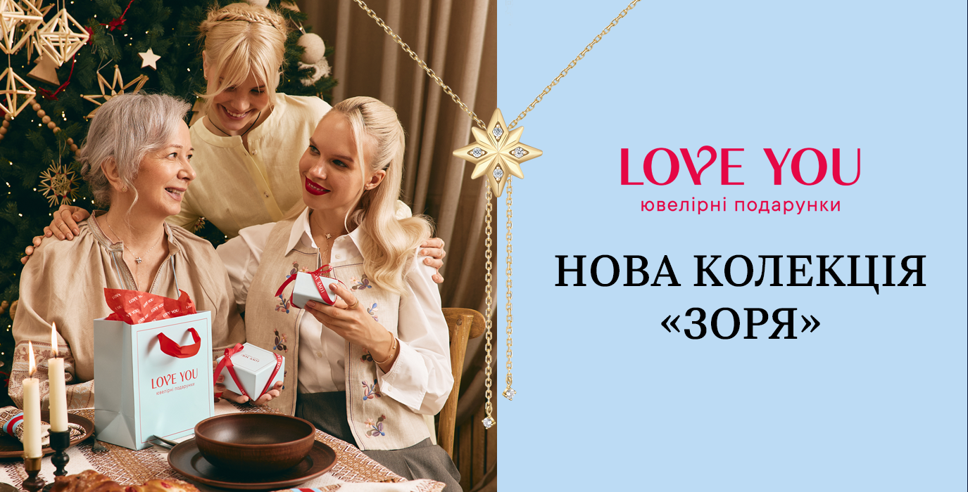 Новая коллекция «ЗОРЯ»